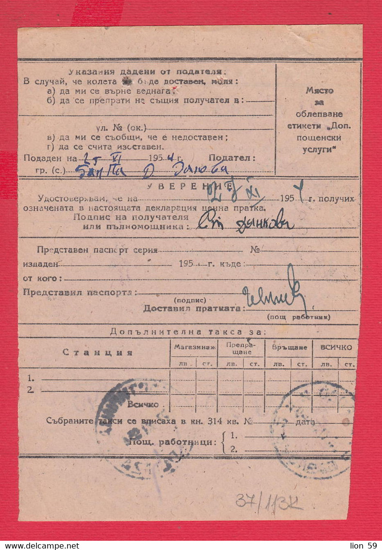 113K37 / Bulgaria 1954 Form 303 - Postal Declaration 24 St. Postal Stationery 106/125 Gabrovo - Village Gostilitsa - Autres & Non Classés