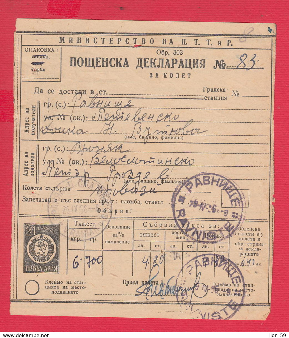 113K39 / Bulgaria 1956 Form 303 - Postal Declaration 24 St. Stationery 105/124 Mm 4 St Revenue Additional Postal Service - Autres & Non Classés