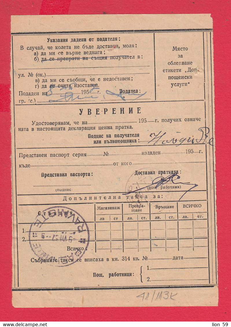 113K41 / Bulgaria 1957 Form 303 - Postal Declaration 24 St. Stationery 105/124 Mm 4 St Revenue Additional Postal Service - Autres & Non Classés