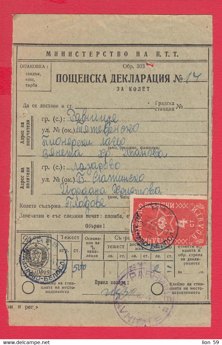 113K43 / Bulgaria 1955 Form 303 - Postal Declaration 24 St. Stationery 105/124 Mm 4 St Revenue Additional Postal Service - Other & Unclassified