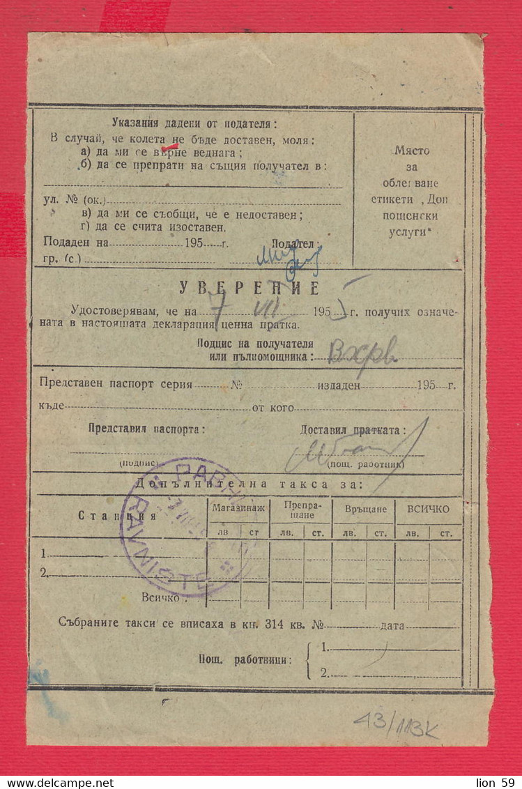 113K43 / Bulgaria 1955 Form 303 - Postal Declaration 24 St. Stationery 105/124 Mm 4 St Revenue Additional Postal Service - Other & Unclassified