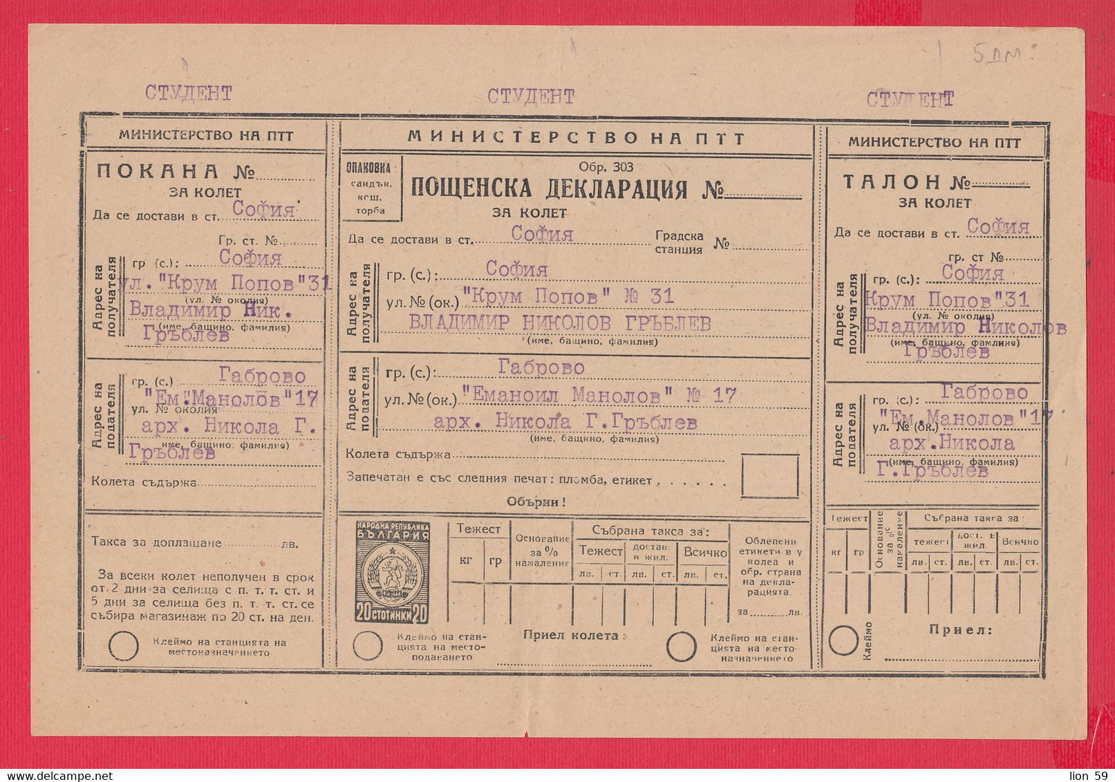 113K44 / Bulgaria 195. Form 303 - Invitation, Postal Declaration, Parcel Coupon - 20 St. Stationery  Bulgarie Bulgarien - Other & Unclassified