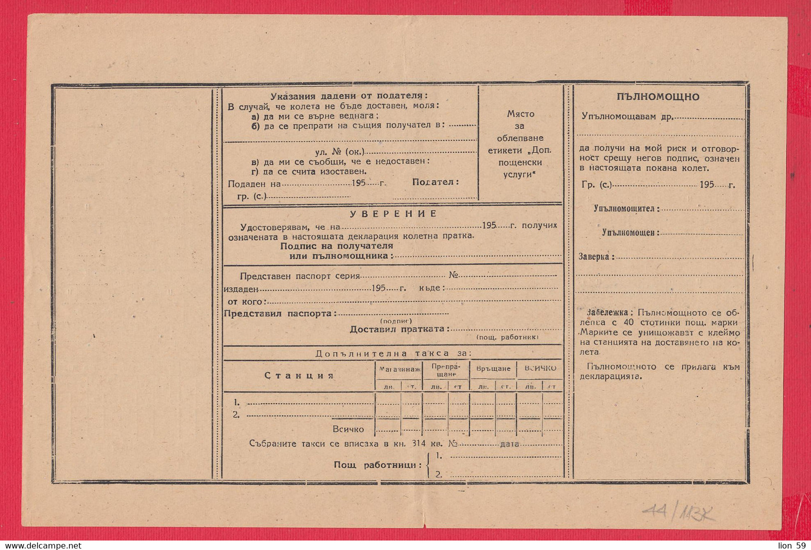 113K44 / Bulgaria 195. Form 303 - Invitation, Postal Declaration, Parcel Coupon - 20 St. Stationery  Bulgarie Bulgarien - Altri & Non Classificati