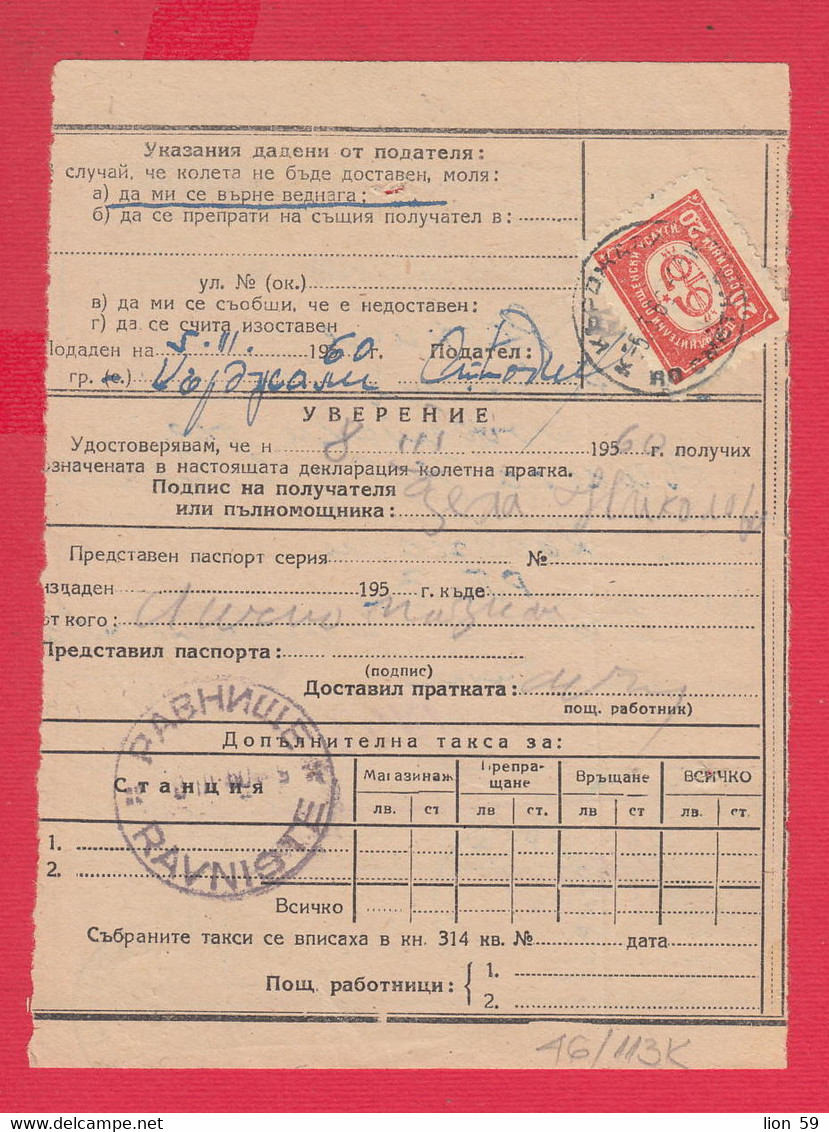 113K46 / Bulgaria 1960 Form 303  Postal Declaration 20 St. Stationery 102/119 Mm 20 St Revenue Additional Postal Service - Altri & Non Classificati