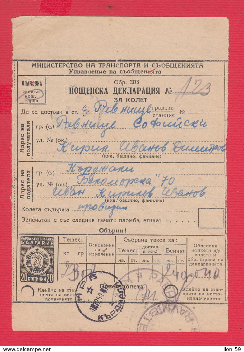 113K48 / Bulgaria 1960 Form 303  Postal Declaration 20 St. Stationery 111/119 Mm 20 St Revenue Additional Postal Service - Autres & Non Classés