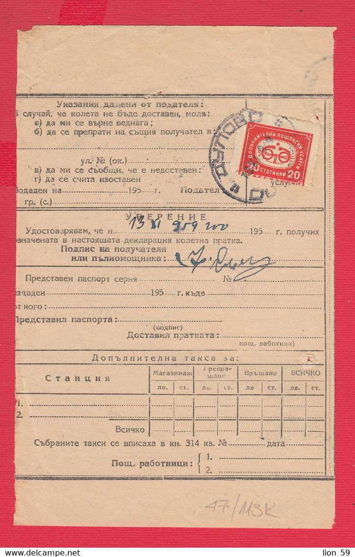 113K47 / Bulgaria 1959 Form 303  Postal Declaration 20 St. Stationery 102/119 Mm 20 St Revenue Additional Postal Service - Autres & Non Classés