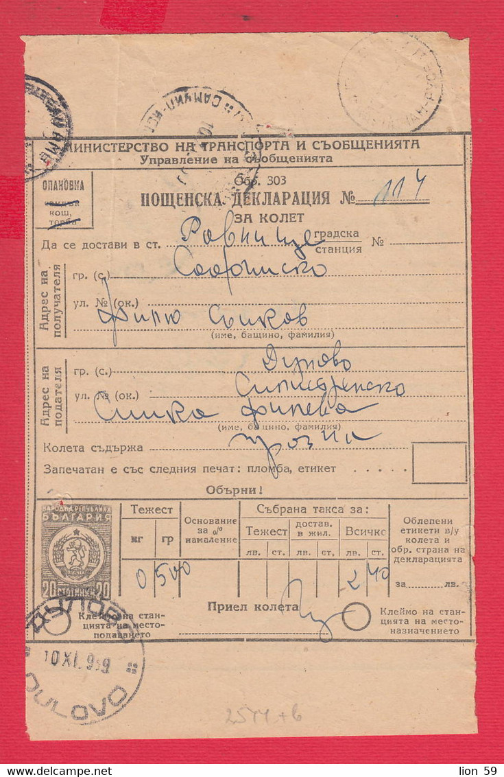 113K47 / Bulgaria 1959 Form 303  Postal Declaration 20 St. Stationery 102/119 Mm 20 St Revenue Additional Postal Service - Sonstige & Ohne Zuordnung