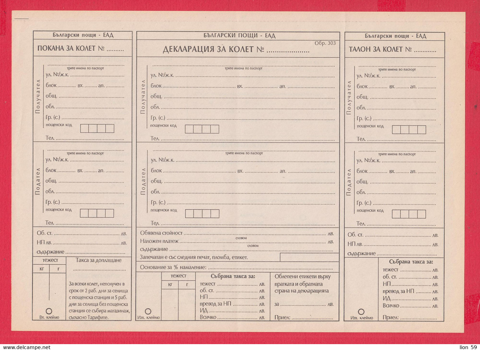 113K50 / Bulgaria 199.. Mint Form 303 - Invitation, Postal Declaration, Parcel Coupon , Bulgarie Bulgarien Bulgarije - Brieven En Documenten