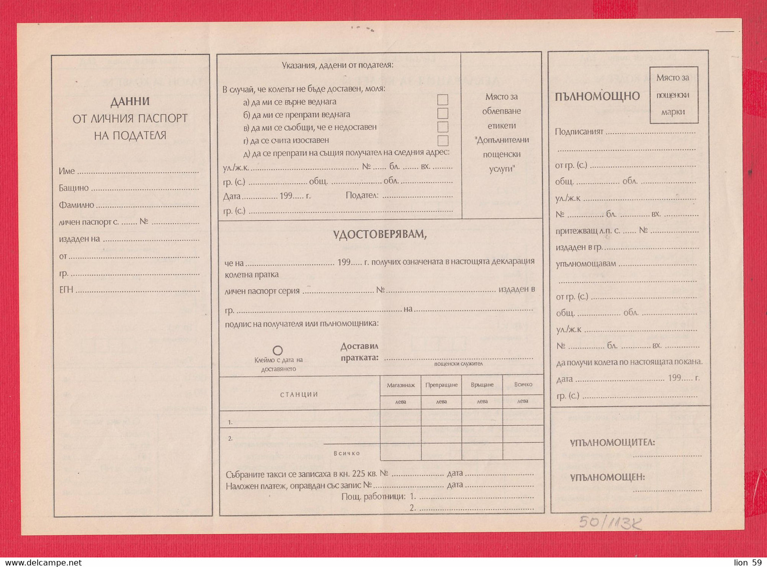 113K50 / Bulgaria 199.. Mint Form 303 - Invitation, Postal Declaration, Parcel Coupon , Bulgarie Bulgarien Bulgarije - Brieven En Documenten