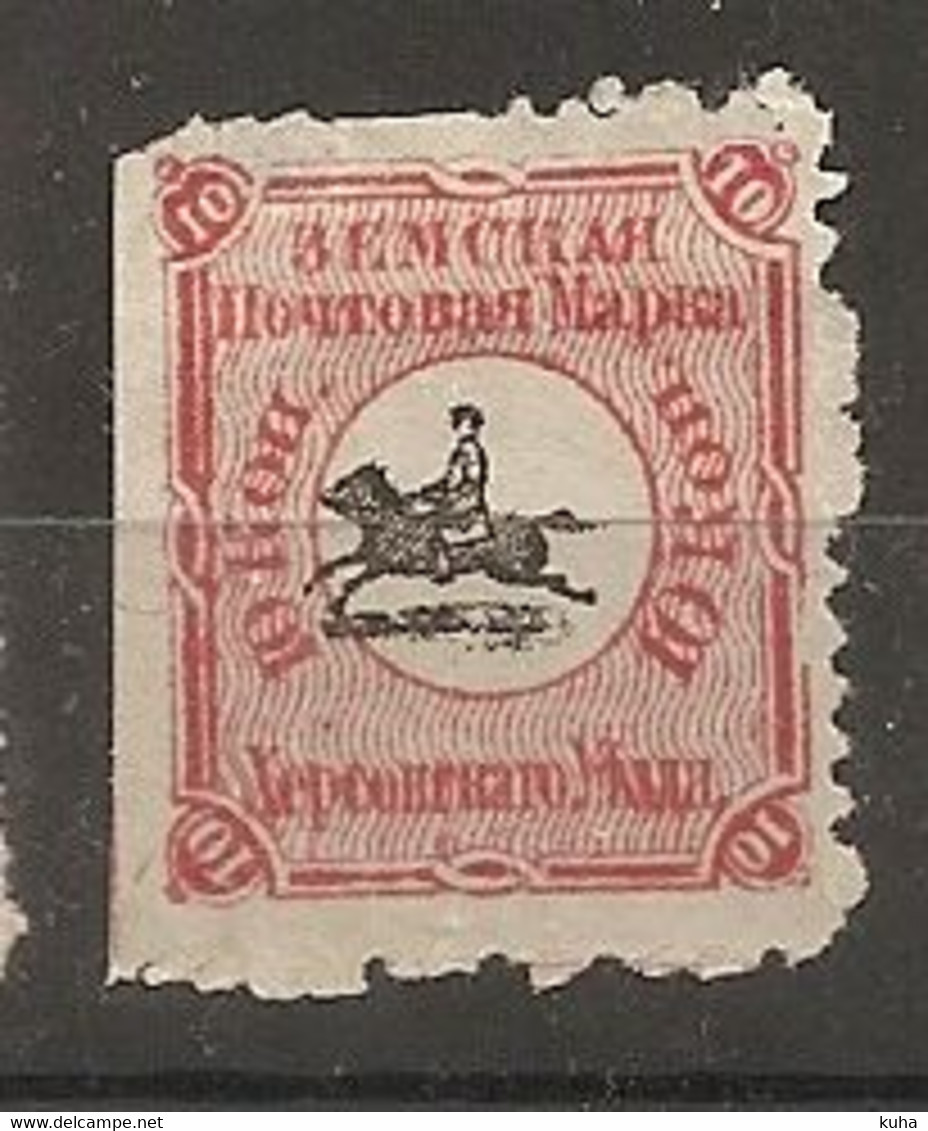 Russia Russie Russland ZEMSTVO Zemstvos Local Post  Herson - Zemstvos