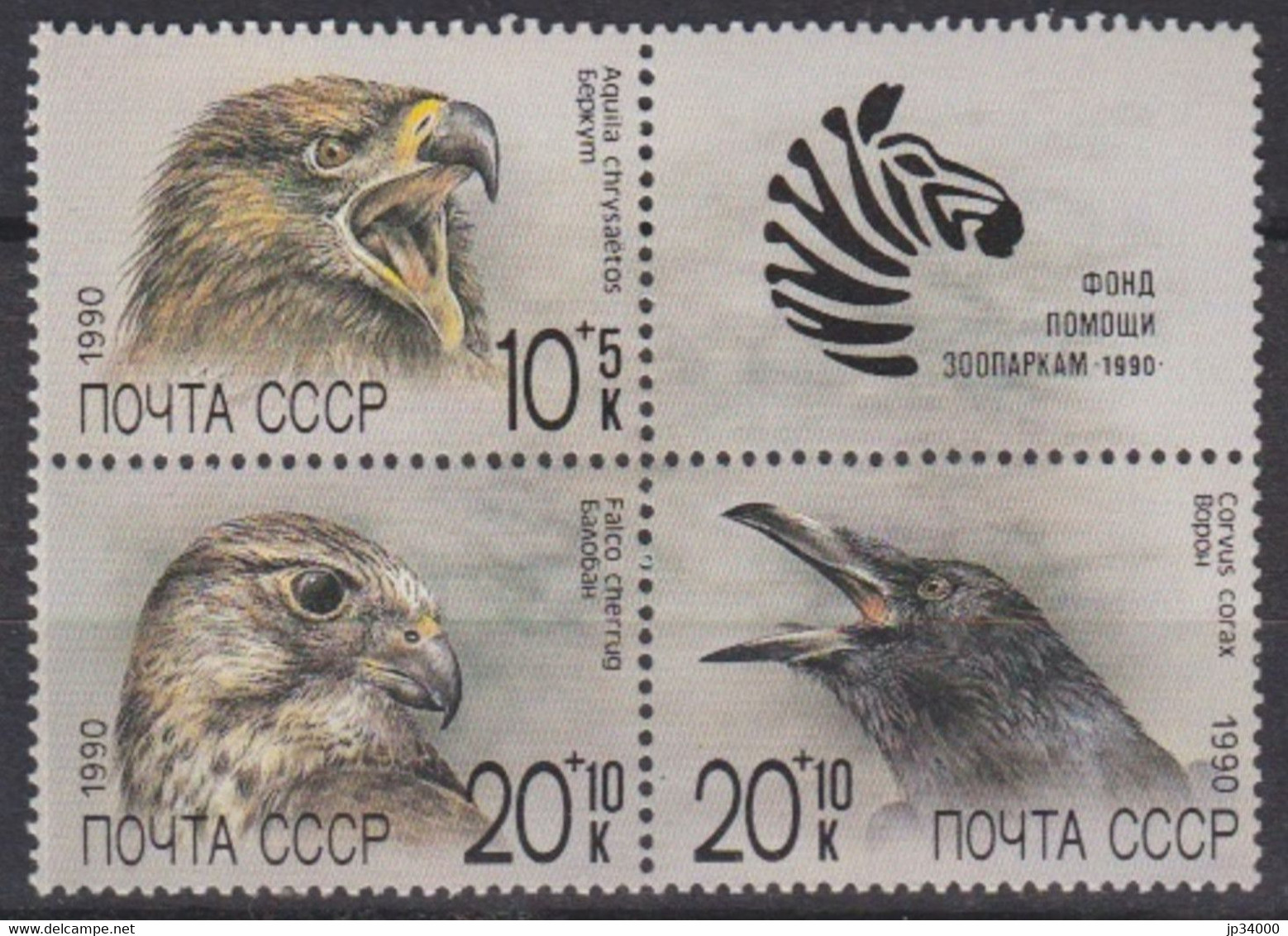 RUSSIE URSS Oiseaux, Pajaros, Aves, Birds, Rapace, Yvert 5742/44 Neuf Sans Charniere. MNH - Aigles & Rapaces Diurnes