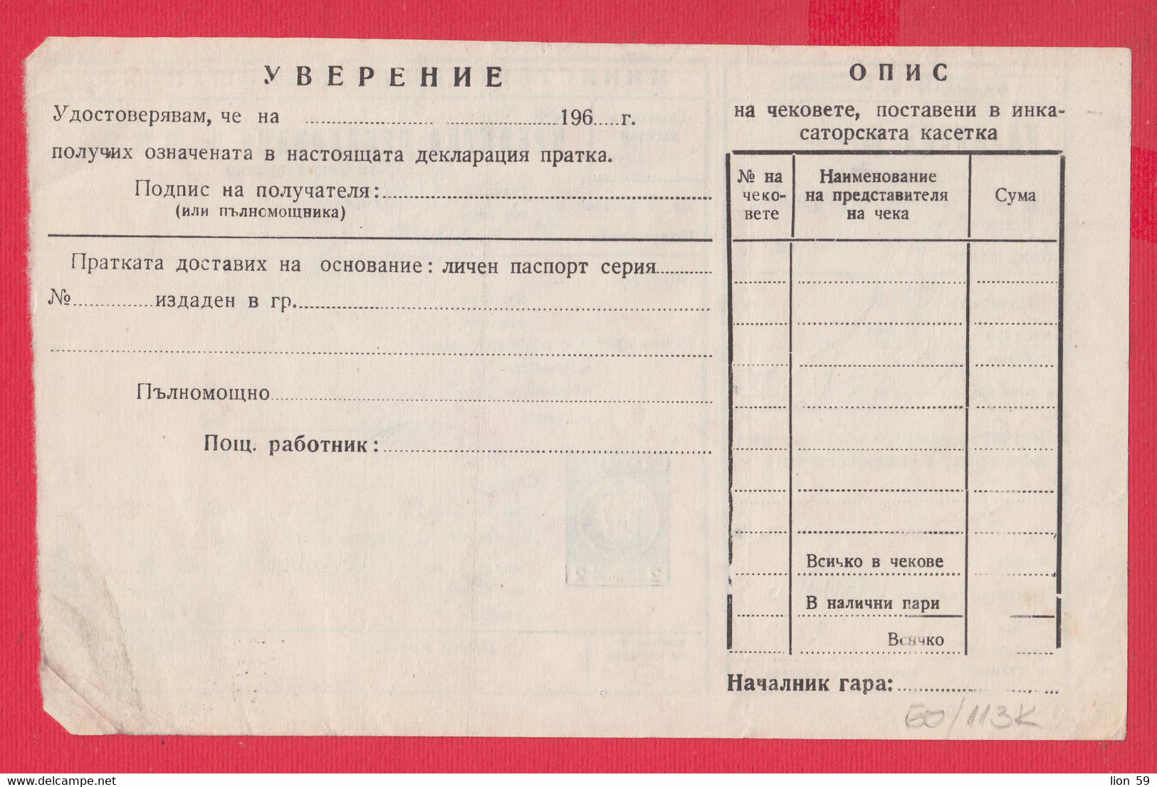 113K60 / Bulgaria 1970 Form 304 A (55-1969) Receipt Credit Declaration For Valuable Shipment 109/103 Mm 2 St. Stationery - Sonstige & Ohne Zuordnung