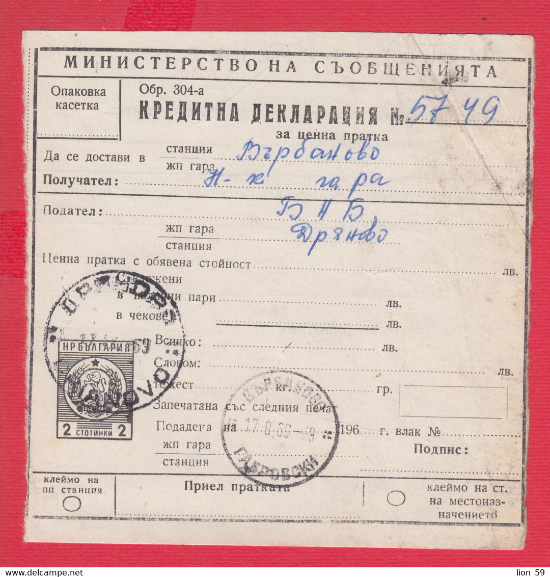113K61 / Bulgaria 1969 Form 304 A - Credit Declaration For Valuable Shipment 110/103 Mm , 2 St. Stationery - Andere & Zonder Classificatie