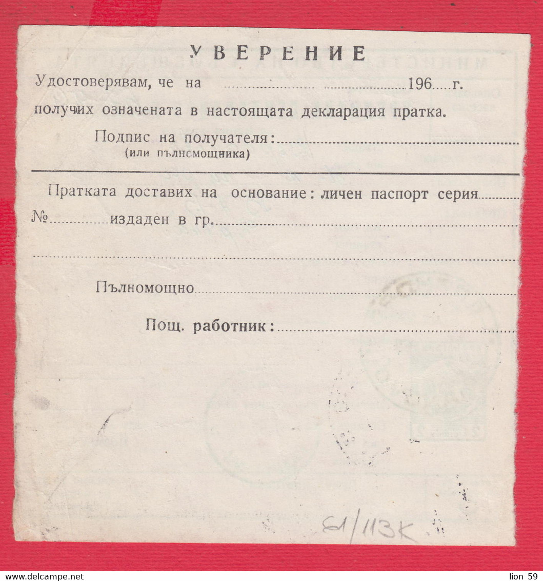 113K61 / Bulgaria 1969 Form 304 A - Credit Declaration For Valuable Shipment 110/103 Mm , 2 St. Stationery - Other & Unclassified