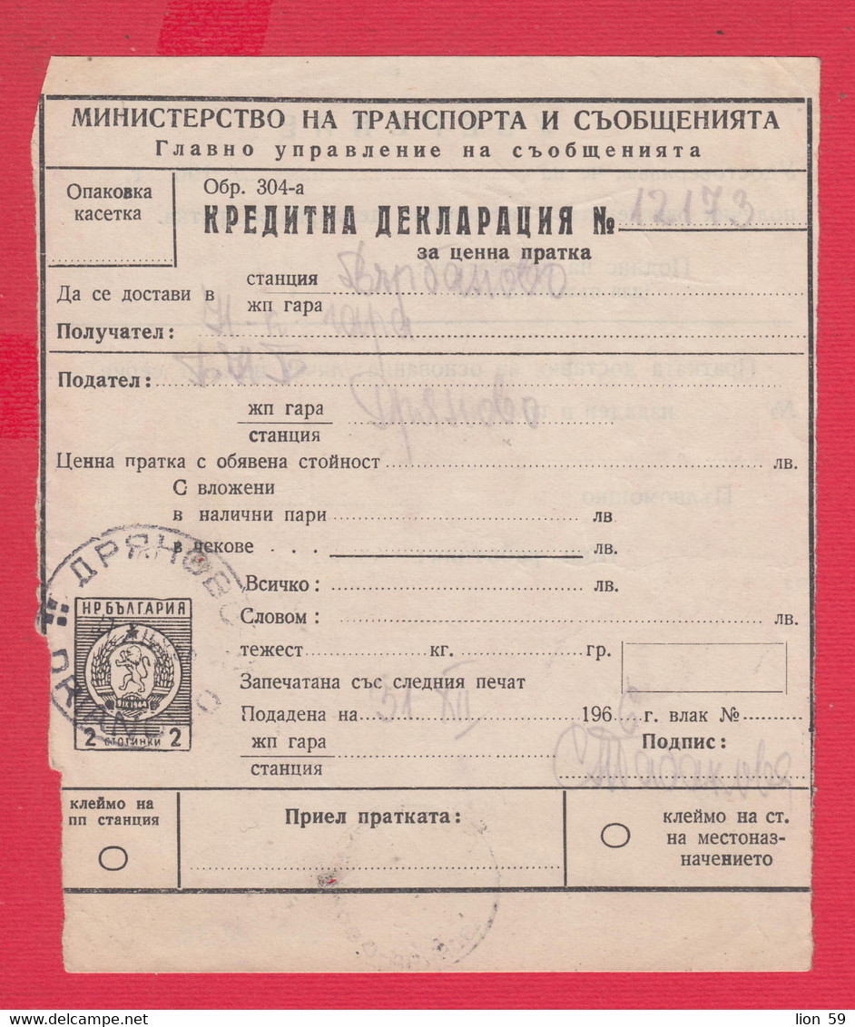 113K63 / Bulgaria 1966 Form 304 A - Credit Declaration For Valuable Shipment 109/112 Mm , 2 St. Stationery - Other & Unclassified