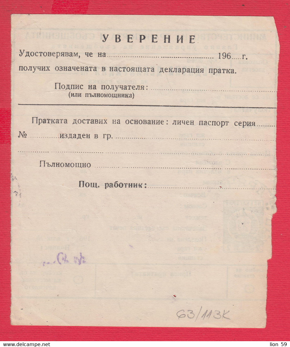 113K63 / Bulgaria 1966 Form 304 A - Credit Declaration For Valuable Shipment 109/112 Mm , 2 St. Stationery - Other & Unclassified