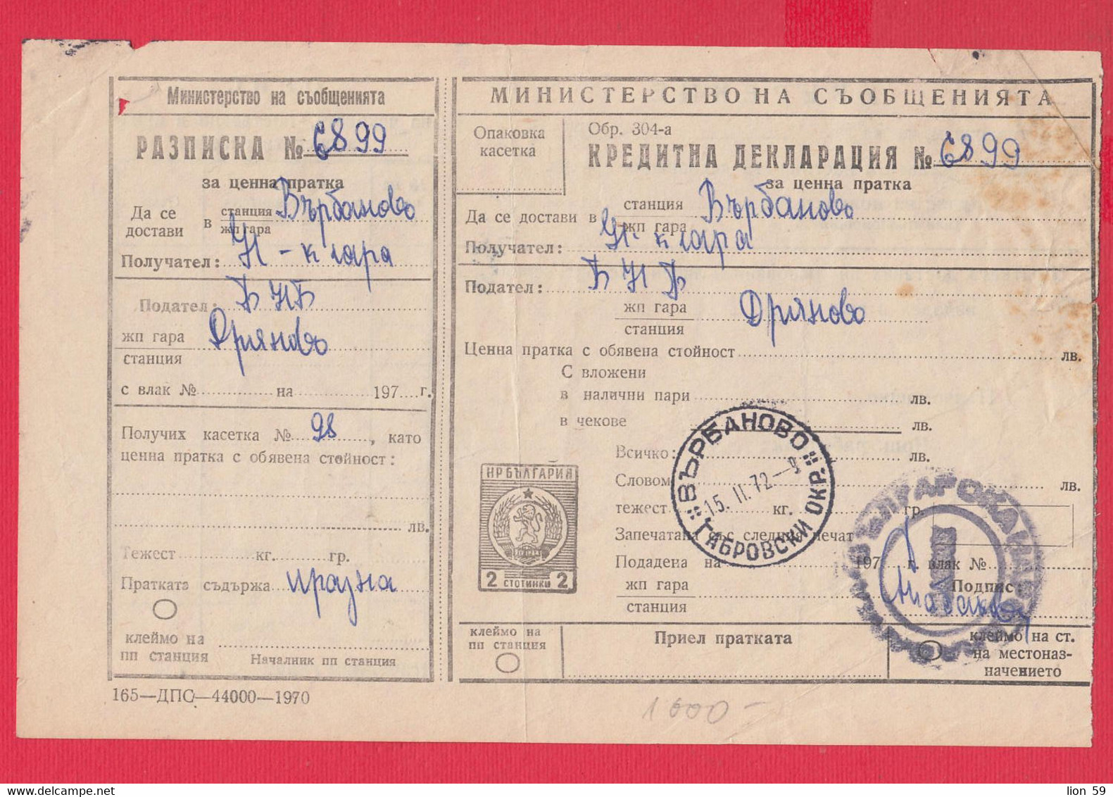 113K64 / Bulgaria 1972 Form 304 A (165-1970 Receipt Credit Declaration For Valuable Shipment 110/103 Mm 2 St. Stationery - Other & Unclassified