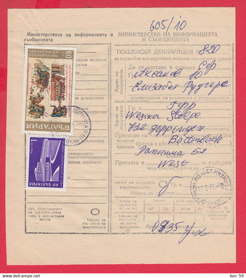 113K72 / Bulgaria 1973 Form 305 - 61 St. Postal Declaration - Official Or State 130/124 Mm , Manasses-Chronik , - Cartas & Documentos