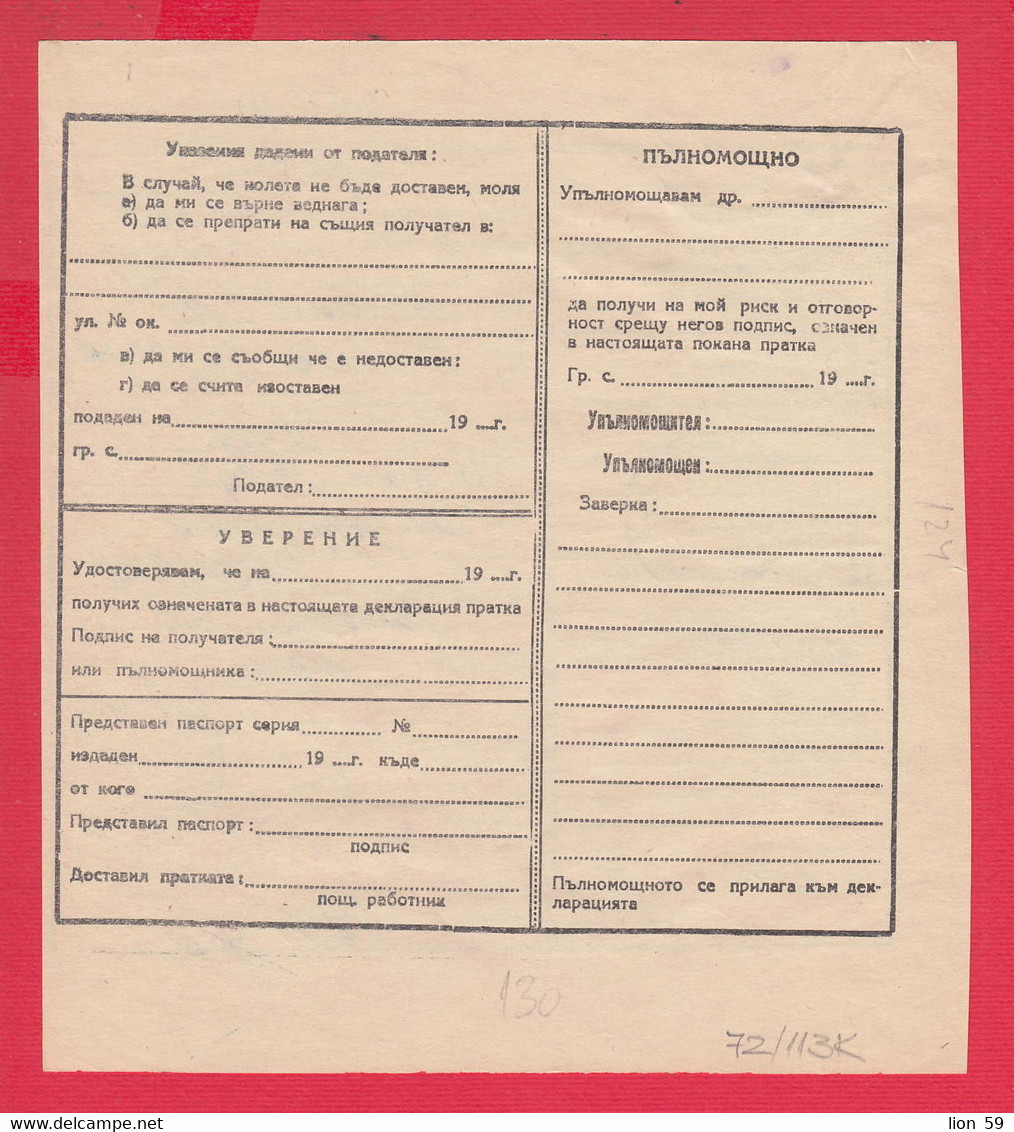 113K72 / Bulgaria 1973 Form 305 - 61 St. Postal Declaration - Official Or State 130/124 Mm , Manasses-Chronik , - Lettres & Documents