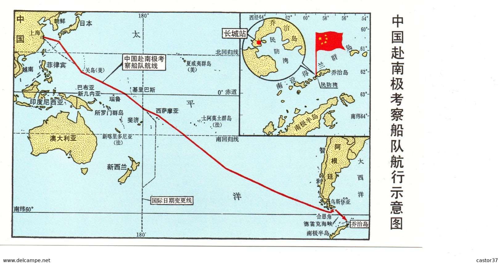 Chine RPC Livret Expédition En Antarctique JF.4 (1-1) - Autres Modes De Transport