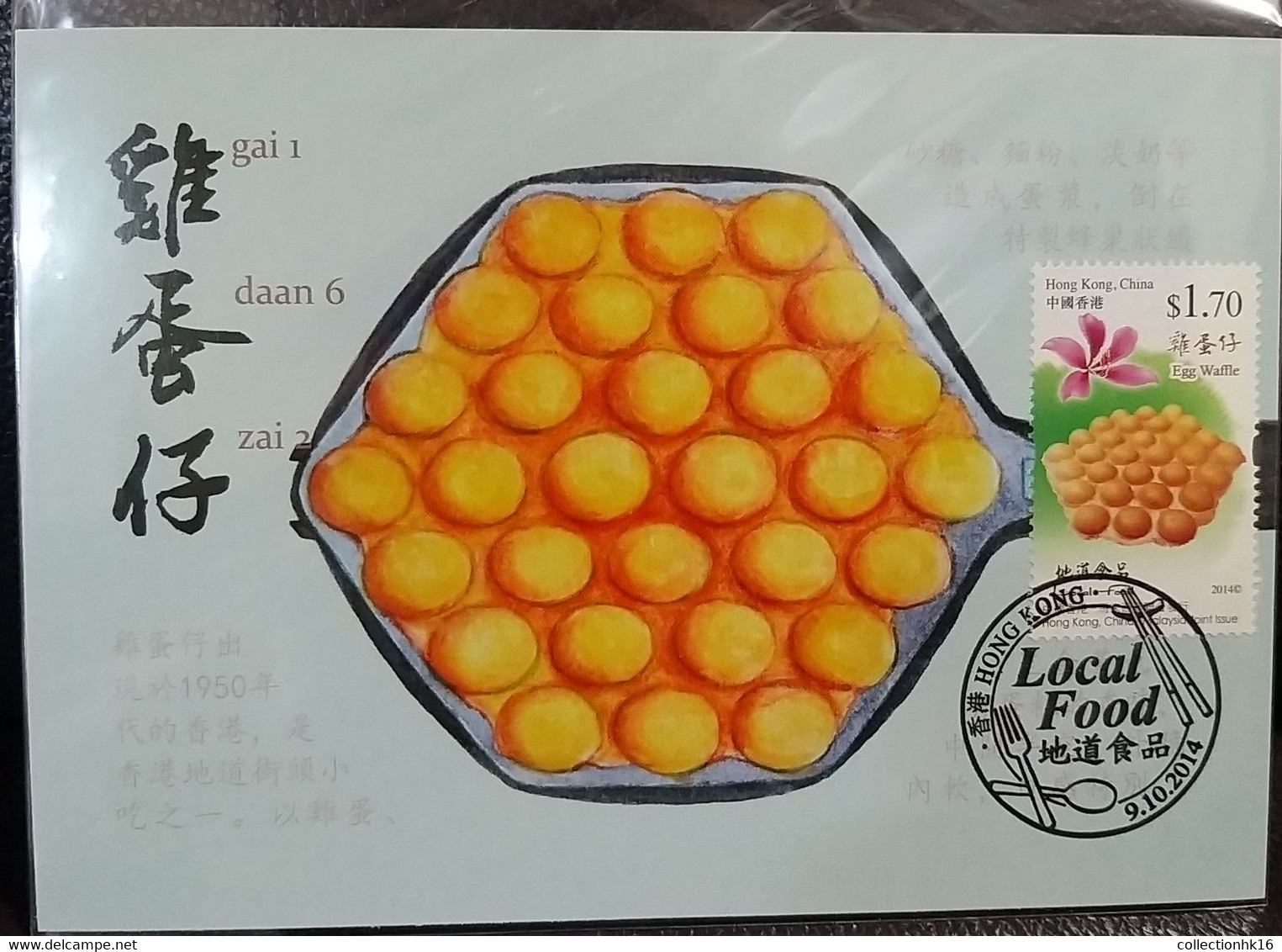 Hong Kong Local Food Egg Waffle Egg Puff 2014 Maximum Card MC (A) - Cartoline Maximum