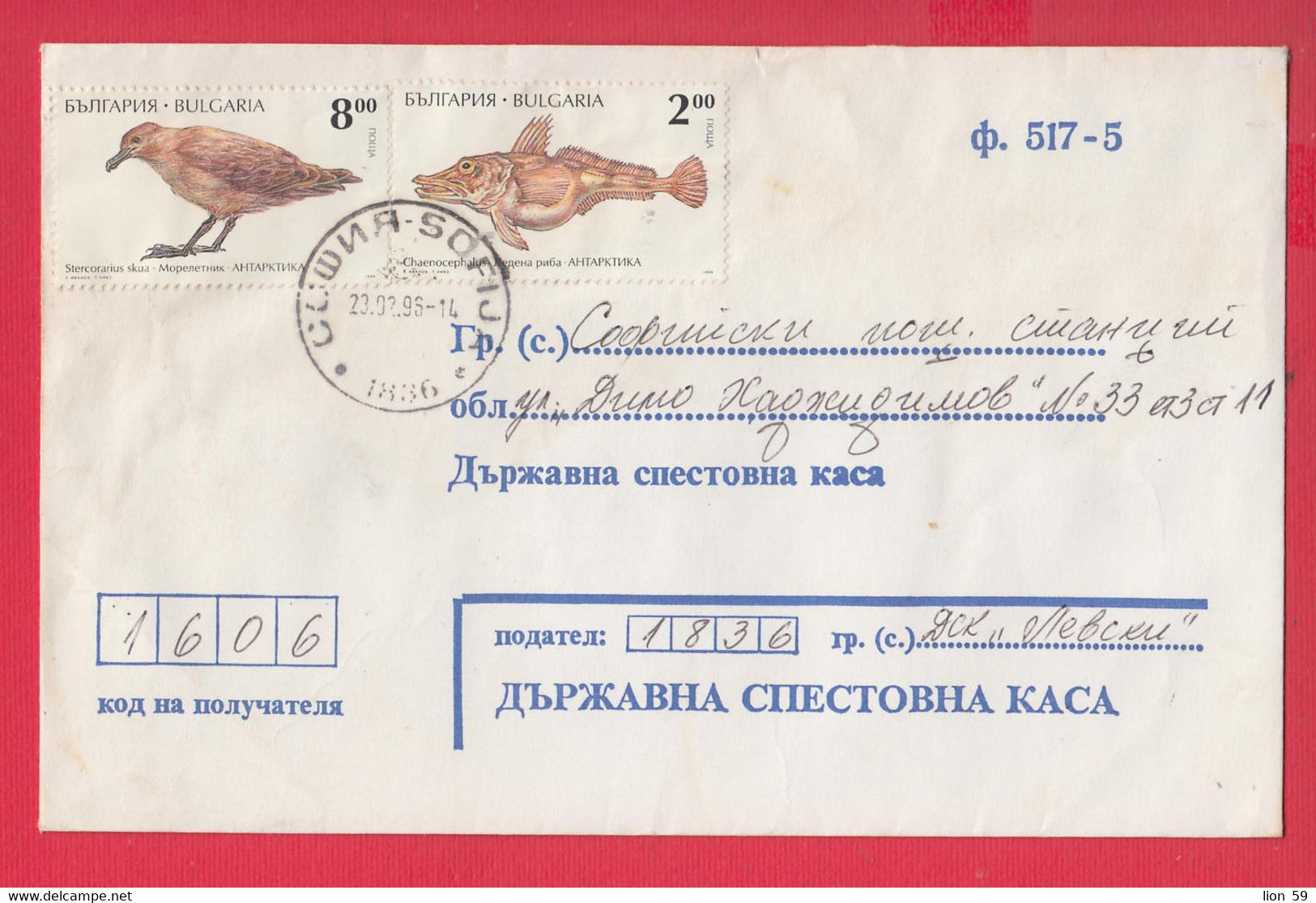 113K90 / Bulgaria 1996 Form 517-5 - State Savings Bank 10 Leva Bird Stercorarius Pomarinus , Chaenocephalus Fish - Brieven En Documenten