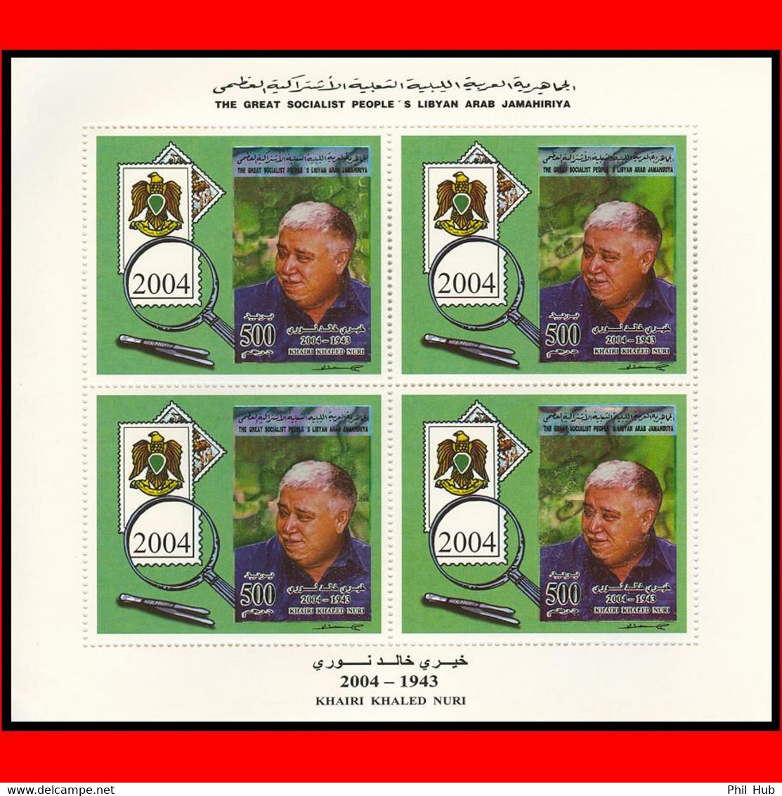 LIBYA 2004 HOLOGRAM *Khairi* Philately Holograms Stamps-on-Stamps (m/s MNH) - Hologrammes
