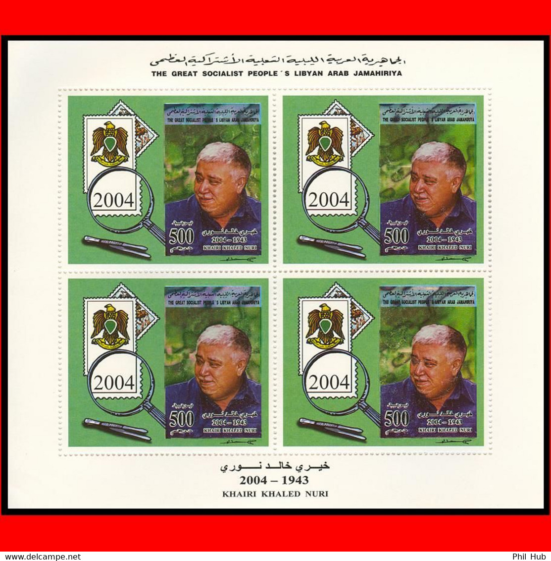 LIBYA 2004 HOLOGRAM *Khairi* Philately Holograms Stamps-on-Stamps (m/s MNH) - Hologramas