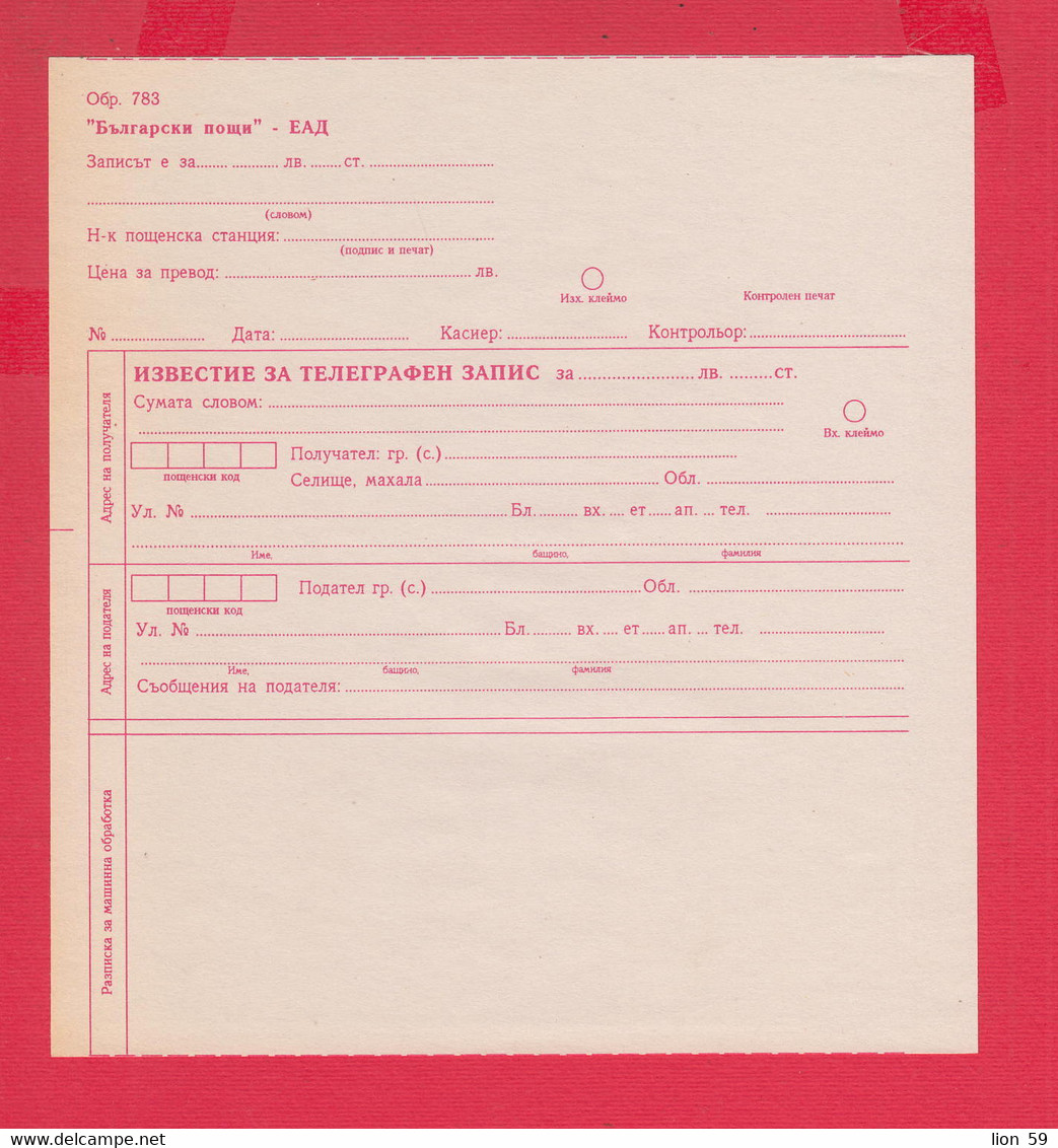 113K123 / Bulgaria 200.. Mint Form 783 - Notice - For Telegraph Recording , Bulgarie Bulgarien Bulgarije - Brieven En Documenten