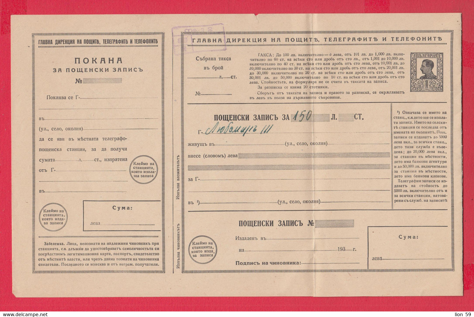 113K134 / Bulgaria 193.. Form ???  1 Lv. Tsar Boris III , Postal Money Order + Coupon +  Invitation , Stationery - Other & Unclassified