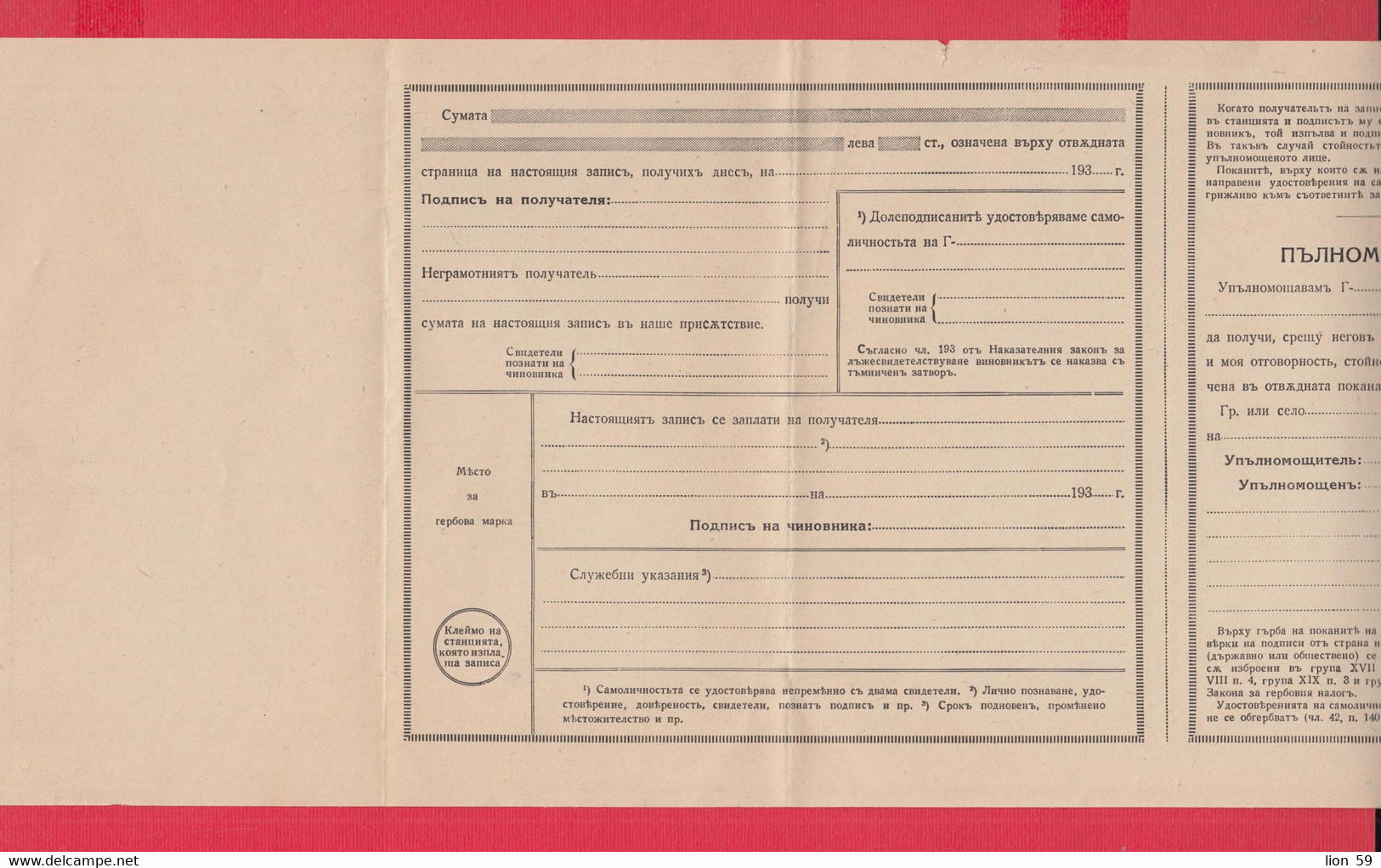 113K134 / Bulgaria 193.. Form ???  1 Lv. Tsar Boris III , Postal Money Order + Coupon +  Invitation , Stationery - Autres & Non Classés