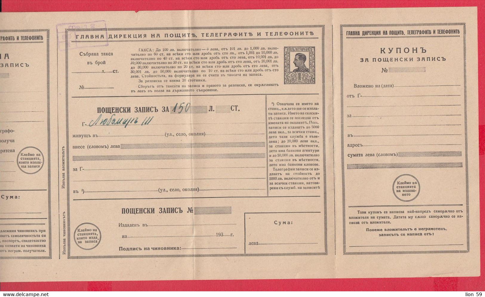 113K134 / Bulgaria 193.. Form ???  1 Lv. Tsar Boris III , Postal Money Order + Coupon +  Invitation , Stationery - Other & Unclassified