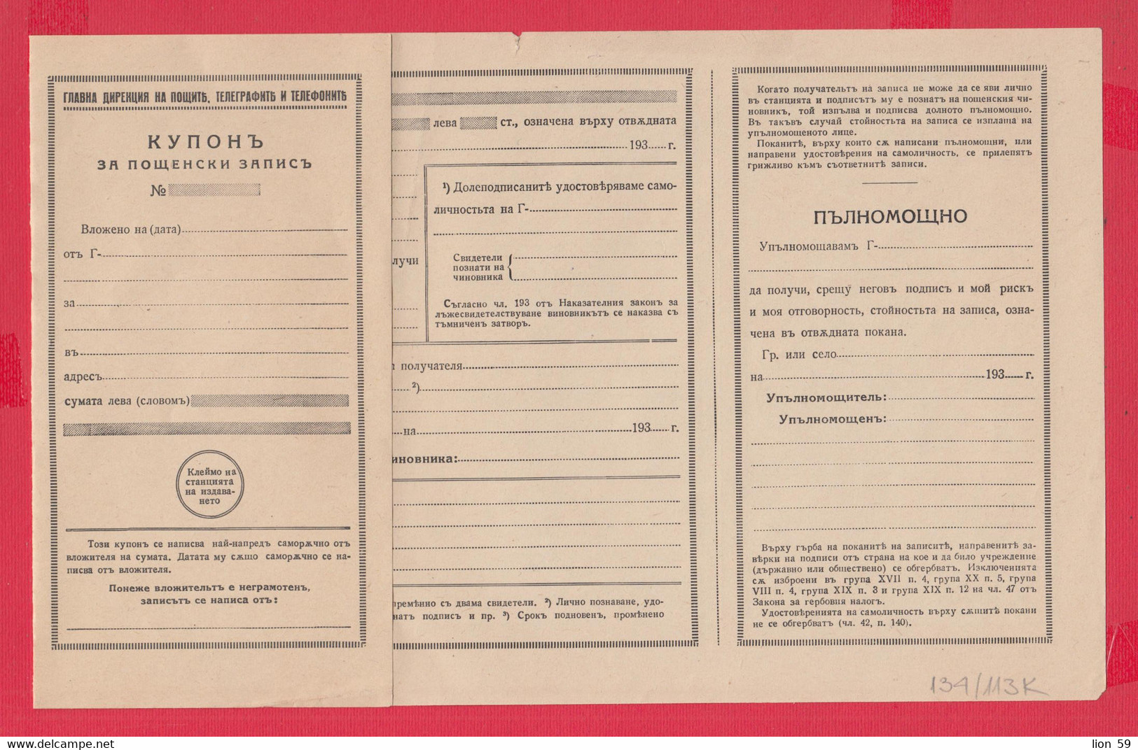 113K134 / Bulgaria 193.. Form ???  1 Lv. Tsar Boris III , Postal Money Order + Coupon +  Invitation , Stationery - Andere & Zonder Classificatie