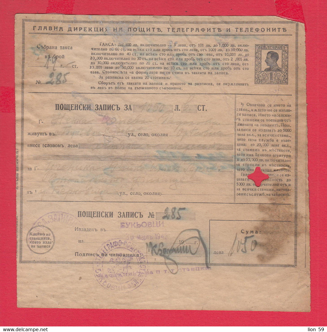 113K135 / Bulgaria 1943 Form ???  1 Lv. Tsar Boris III , Postal Money Order , Stationery Entier , Bulgarie - Otros & Sin Clasificación