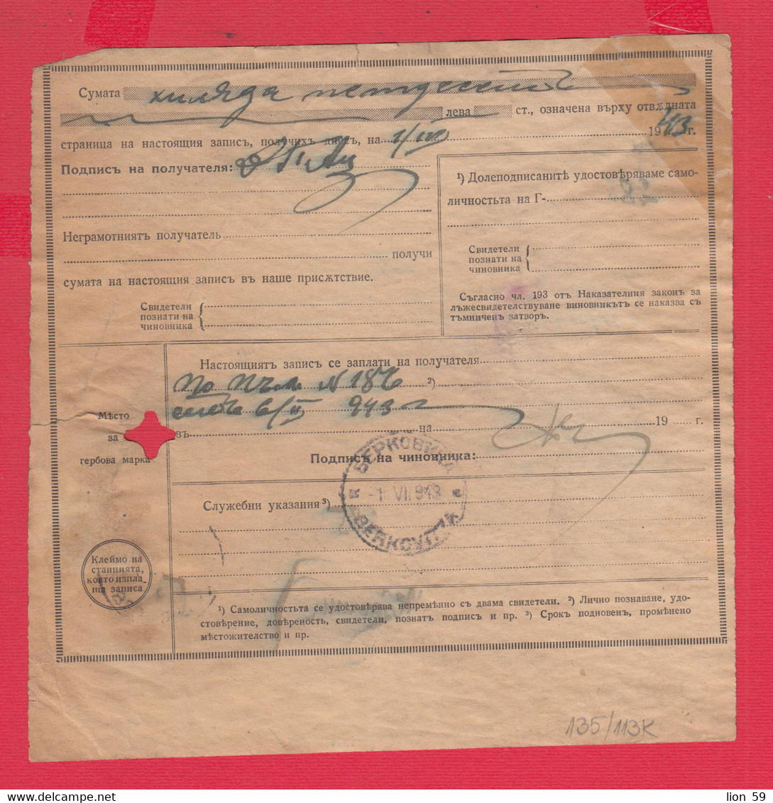 113K135 / Bulgaria 1943 Form ???  1 Lv. Tsar Boris III , Postal Money Order , Stationery Entier , Bulgarie - Sonstige & Ohne Zuordnung