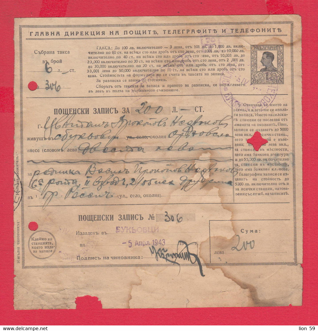 113K136 / Bulgaria 1943 Form ???  1 Lv. Tsar Boris III , Postal Money Order , Stationery Entier , Bulgarie - Otros & Sin Clasificación