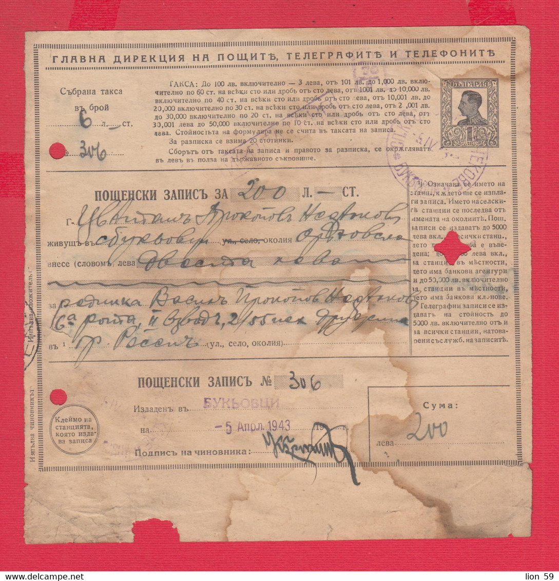 113K136 / Bulgaria 1943 Form ???  1 Lv. Tsar Boris III , Postal Money Order , Stationery Entier , Bulgarie - Andere & Zonder Classificatie