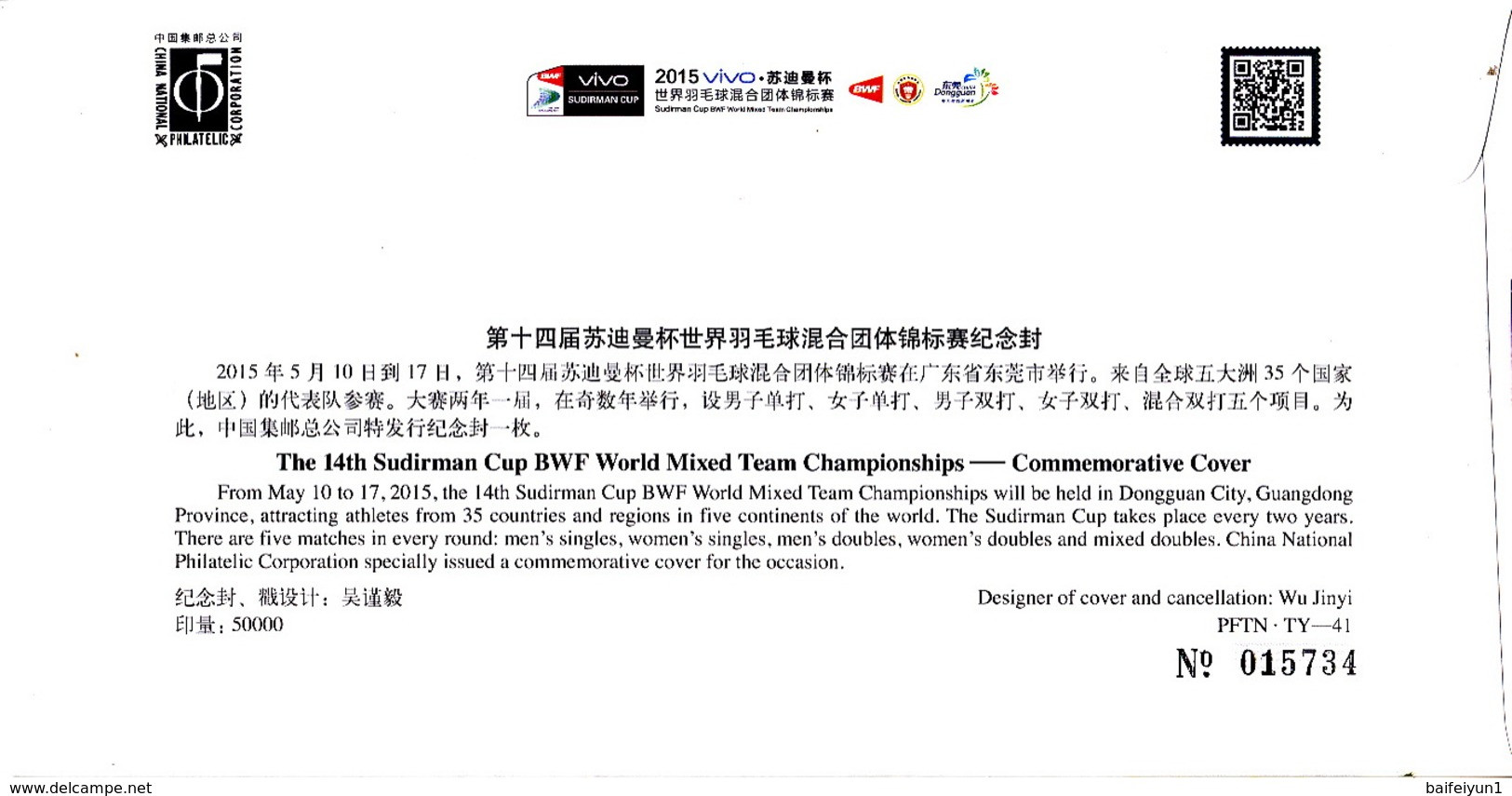 China 2015 PFTN.TY-41 The 14th Sudirman Cup BWF(badminton) World Mixed Team Championships Commemorative Cover - Badminton