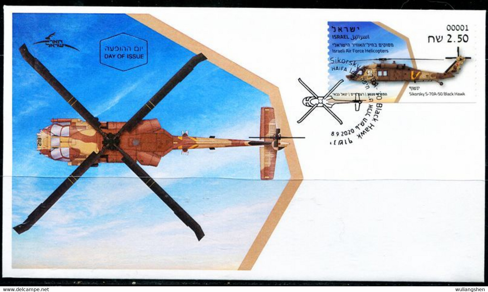 XB1984 Israel 2020 Advanced Weapons Black Hawk Helicopter FDC - Ongebruikt (zonder Tabs)