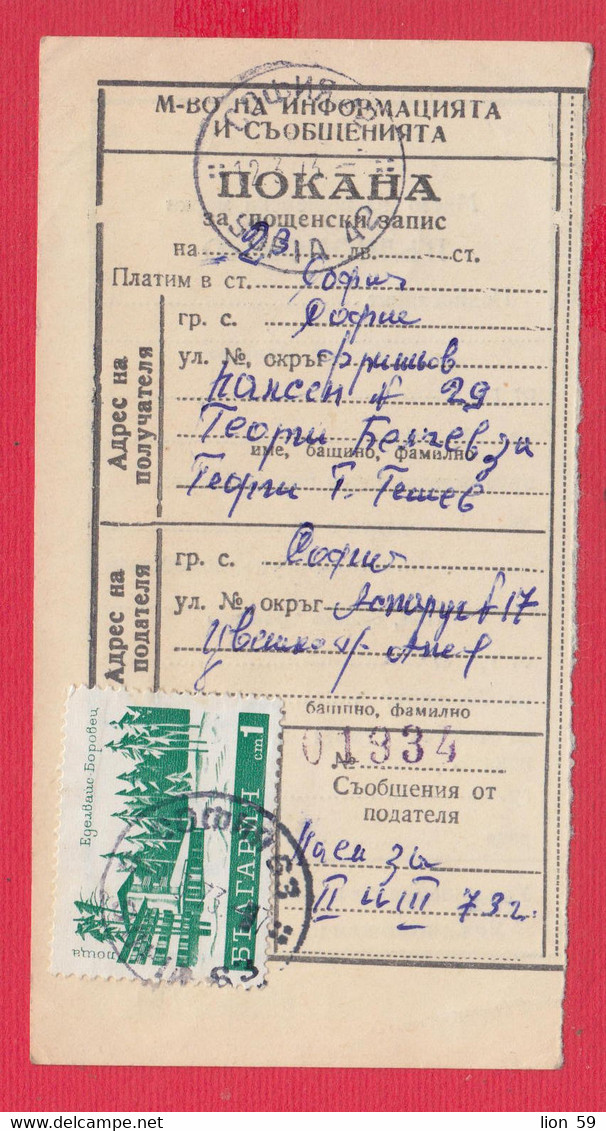 113K158 / Bulgaria 1973 Form ??? - Invitation - Postal Money Order  1 St. Borovets - Edelweiss Hotel  , Sofia - Sofia - Covers & Documents