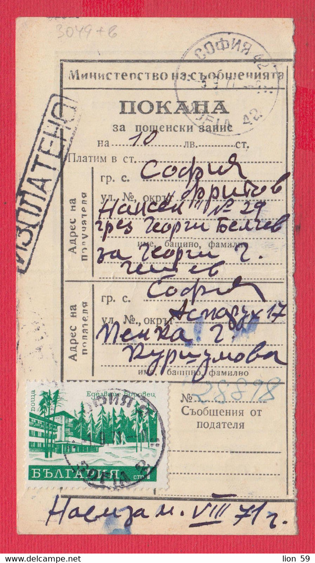 113K159 / Bulgaria 1971 Form ??? - Invitation - Postal Money Order  1 St. Borovets - Edelweiss Hotel  , Sofia - Sofia - Covers & Documents