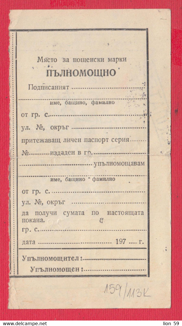 113K159 / Bulgaria 1971 Form ??? - Invitation - Postal Money Order  1 St. Borovets - Edelweiss Hotel  , Sofia - Sofia - Covers & Documents