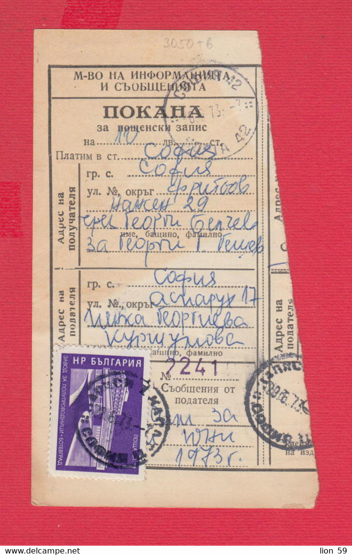 113K163 / Bulgaria 1973 Form ??? - Invitation - Postal Money Order , 1 St. Botevgrad , Sofia - Sofia , Bulgarie - Briefe U. Dokumente