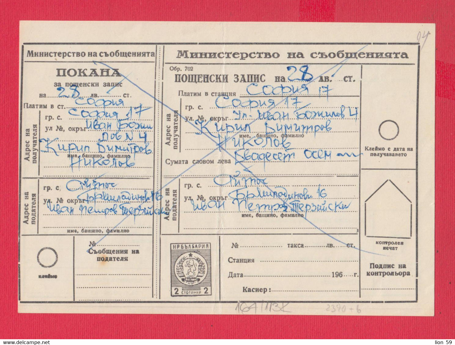 113K164 / Bulgaria 196.. Form 702 - Invitation + Postal Money Order ,  2 St. Lion Stationery Entier Bulgarien - Autres & Non Classés