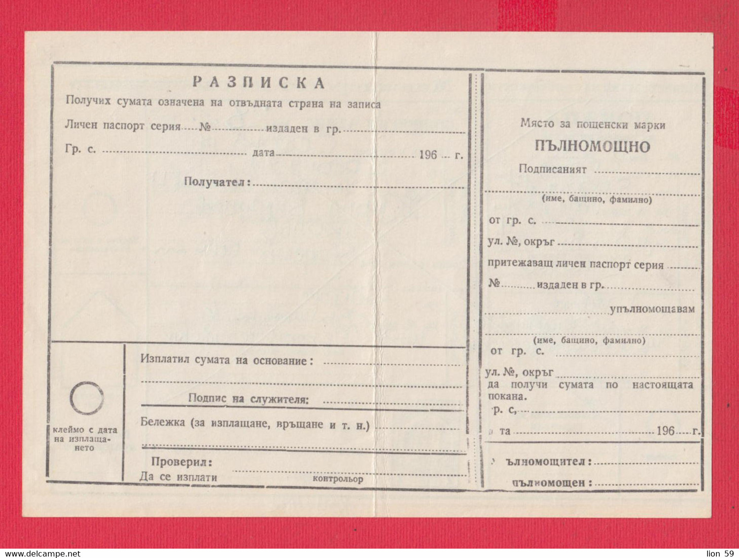 113K164 / Bulgaria 196.. Form 702 - Invitation + Postal Money Order ,  2 St. Lion Stationery Entier Bulgarien - Altri & Non Classificati