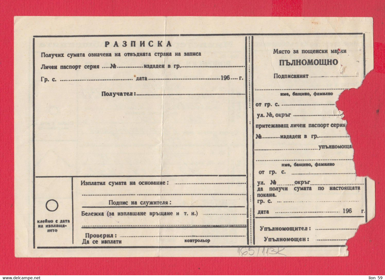 113K165 / Bulgaria 196.. Form 702 - Invitation + Postal Money Order ,  2 St. Lion Stationery Entier Bulgarien - Sonstige & Ohne Zuordnung