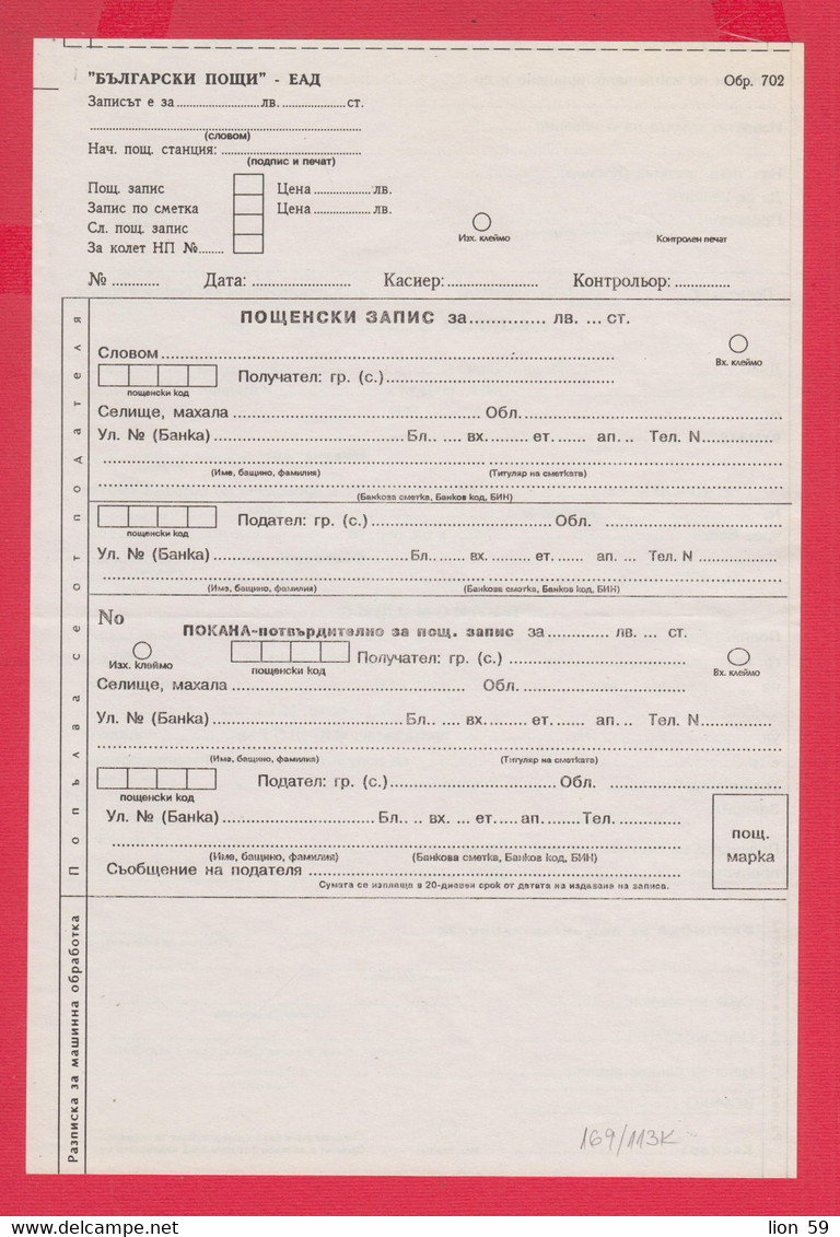 113K169 / Bulgaria 2000 Mint Form 702 - Invitation + Postal Money Order + Receipt + Power Of Attorney , Bulgarie - Cartas & Documentos