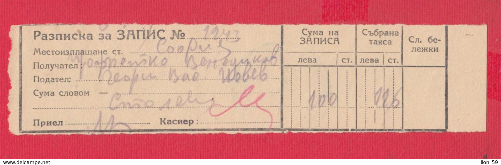 113K200 / Bulgaria 1976 Form ??? - Receipt - Postal Money Order , Stanke Dimitrov ,  Bulgarie Bulgarien - Cartas & Documentos