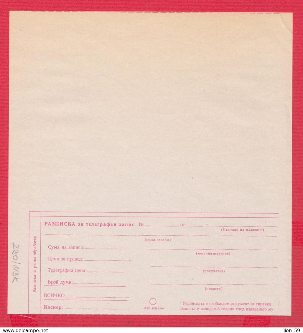 113K230 / Bulgaria 19...Mint  Form 783 - Invitation - Telegraphic Postal Money Order  , Bulgarie Bulgarien - Covers & Documents
