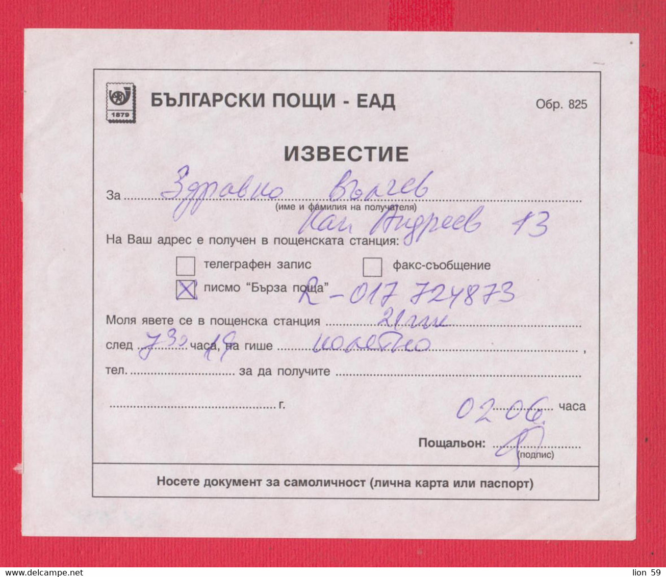 113K231 / Bulgaria 2006 Form 825 - Notification - A Letter P Record P Fax Has Been Received At Your Address - Storia Postale